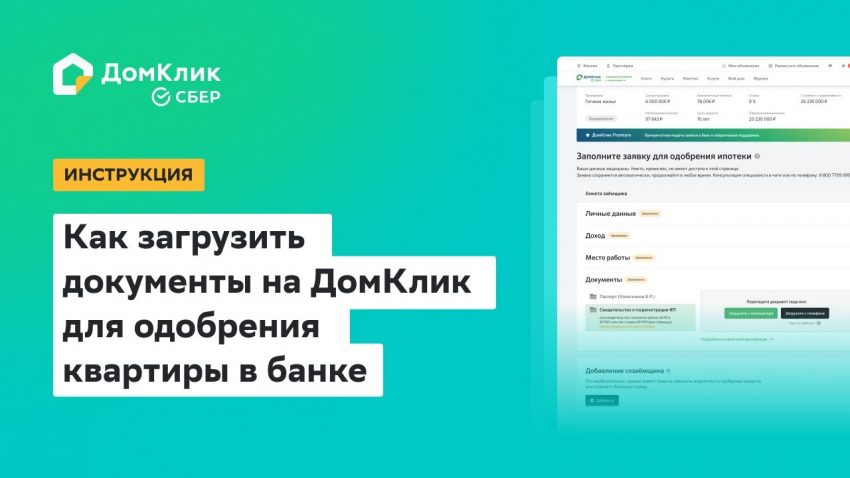 Как оформить согласие Сбербанка на выделение доли в ипотечной квартире