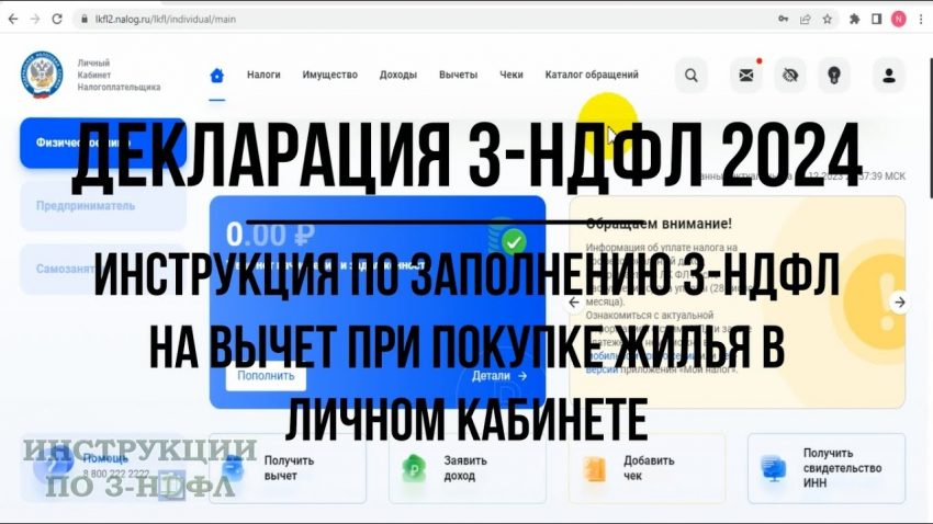 Как оформить налоговый вычет при покупке квартиры