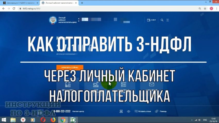 Как оформить декларацию 3 ндфл через личный кабинет