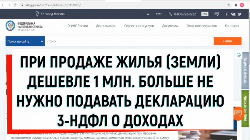 Какая сумма освобождается от налога при продаже дома?