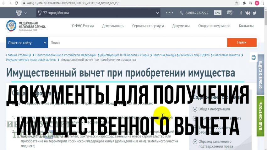 Какие документы нужны для налогового вычета по ипотеке