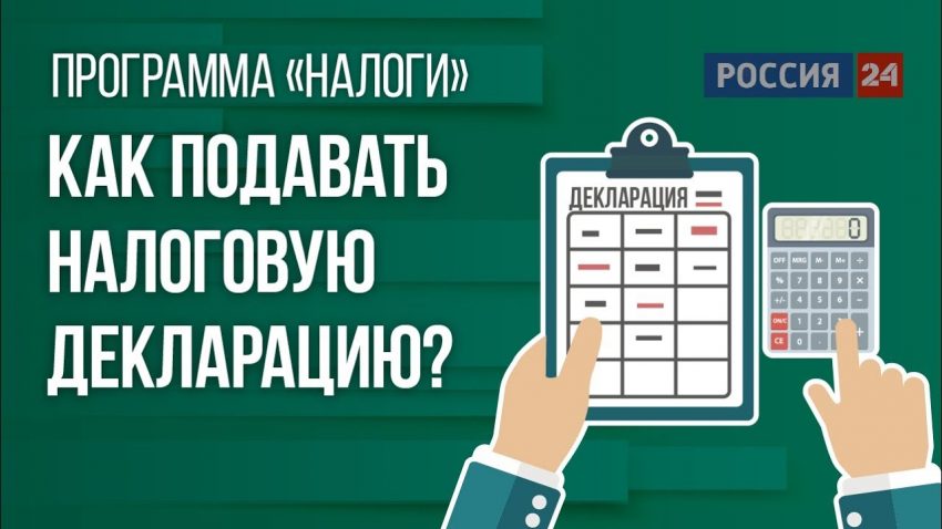 Почему важно подать 3-НДФЛ в налоговую?