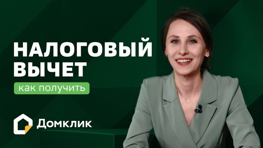 Какая сумма позволяет получить налоговый вычет при покупке квартиры?